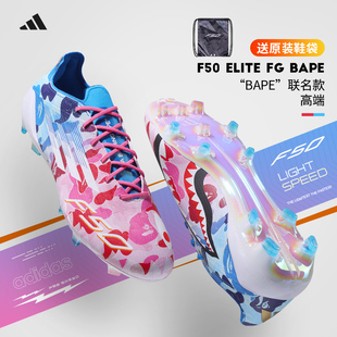 Adidas阿迪达斯F50足球鞋 FG长钉天然草JS0573 男BAPE联名限定款
