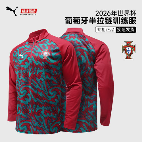 彪马26世界杯葡萄牙半拉链训练服
