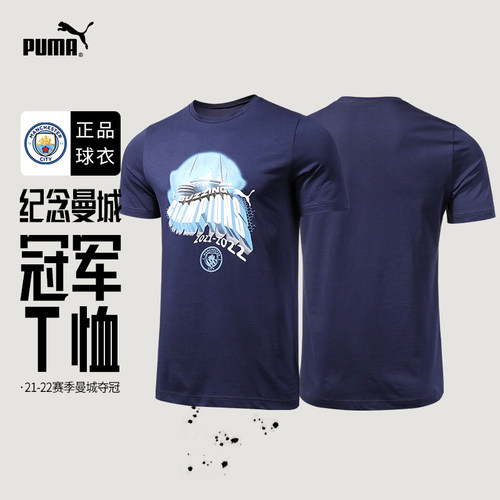 Puma/彪马短袖T恤第二次联赛冠军