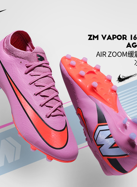 Nike耐克足球鞋男刺客VAPOR16高端AG-PRO短钉人草成人FQ8684-600