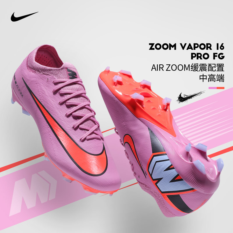 耐克足球鞋男刺客16高端FG长钉