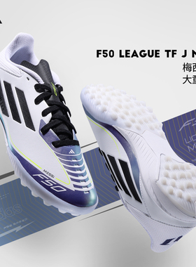 阿迪达斯儿童足球鞋F50 LEAGUE J MESSI梅西同款TF 碎钉青少年款
