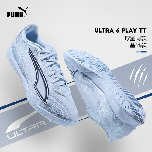 Puma足球鞋ULTRA6基础款TT碎钉