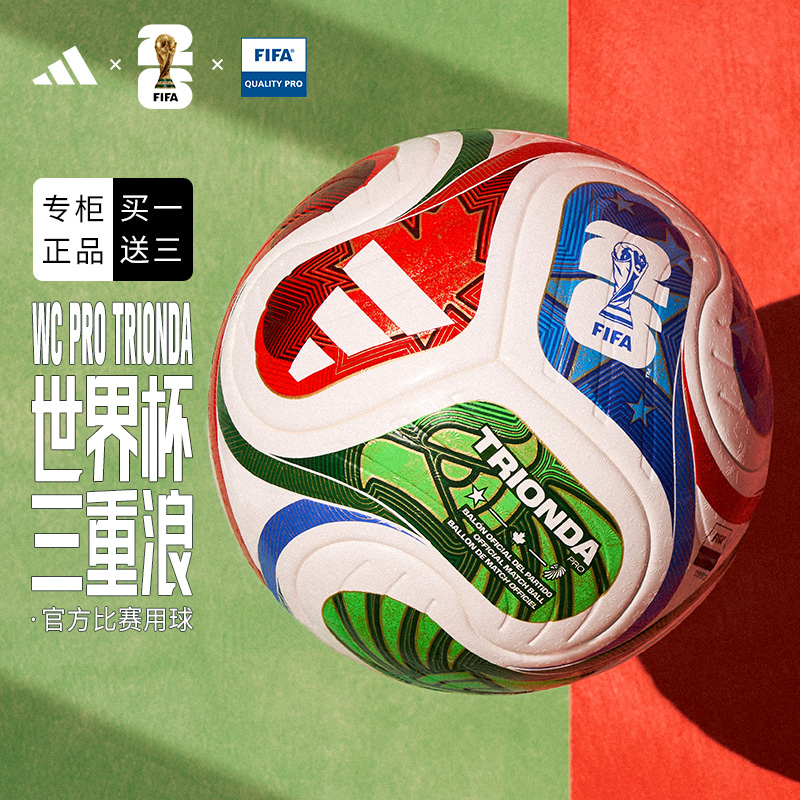 TRIONDA三重浪世界杯比赛用球