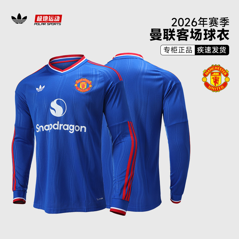 Adidas阿迪达斯足球服曼联客场球迷版速干足球长袖球衣KB5555