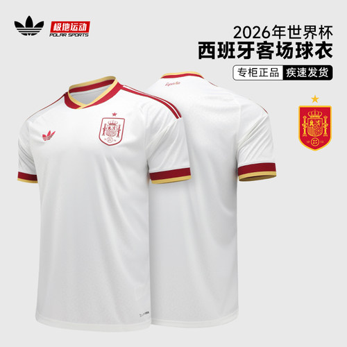 Adidas2026世界杯西班牙客场球衣