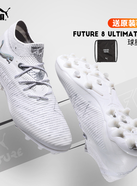 彪马足球鞋男FUTURE 8 ULTIMATE MG胶质短钉训练比赛专用防滑耐磨