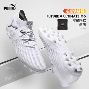 MG胶质短钉训练比赛专用防滑耐磨 彪马足球鞋 男FUTURE ULTIMATE