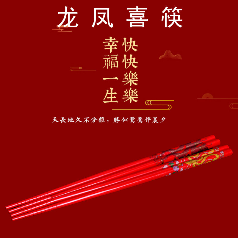 大红喜庆龙凤喜筷红色合金筷子家用结婚寿宴乔迁酒席祭祀防滑防霉