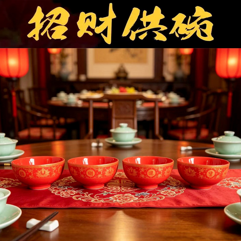 中式陶瓷3.5寸大红招财供碗