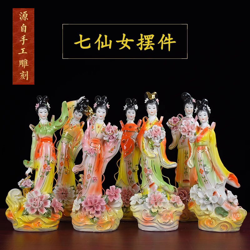 陶瓷摆件七仙女新中式家居装饰
