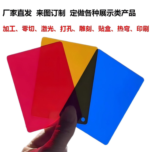 彩色亚克力半透明有机玻璃板加工定制切割打孔激光雕刻装饰UV展示