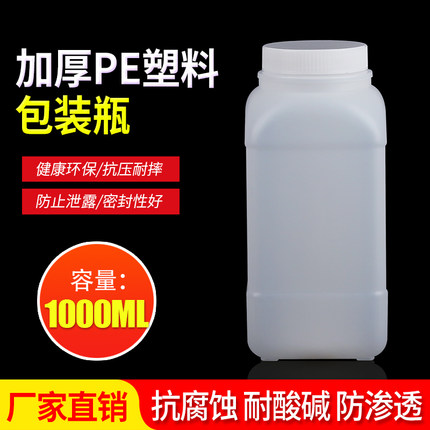 1000毫升塑料瓶加厚方形广口大口试剂瓶1000ml分装样品PE瓶1L加厚