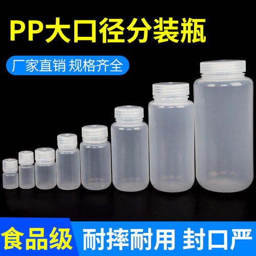 250毫升塑料瓶广口试剂分装瓶液体留样瓶500毫升1000毫升PP加厚瓶 - 封面
