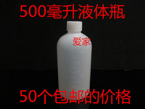 500毫升塑料瓶包邮试剂水剂瓶半透明小口带内盖样品瓶子PE化工瓶 - 封面