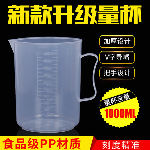 1000毫升塑料量杯烧杯带刻度耐腐蚀PP料带把量杯塑料量杯加厚量杯