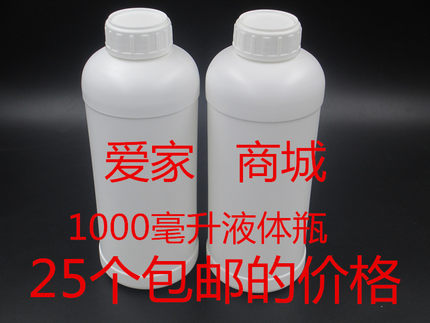 1000毫升塑料瓶包邮液体样品分装瓶白色PE加厚化工试剂瓶1kg色精