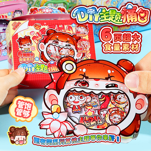 哪吒敖丙周边自制痛包扎包盲盒潮玩diy贴纸新款女孩玩具文创手工