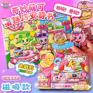 正版奇妙萌可磁力磁吸安静书乐美公主蛋糕店过家家新款女孩玩具