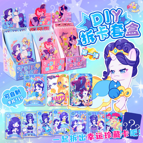 小马贴纸拆卡紫悦珍奇公主女玩具