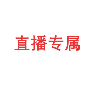 直播合集（主播同款都在这个链接）
