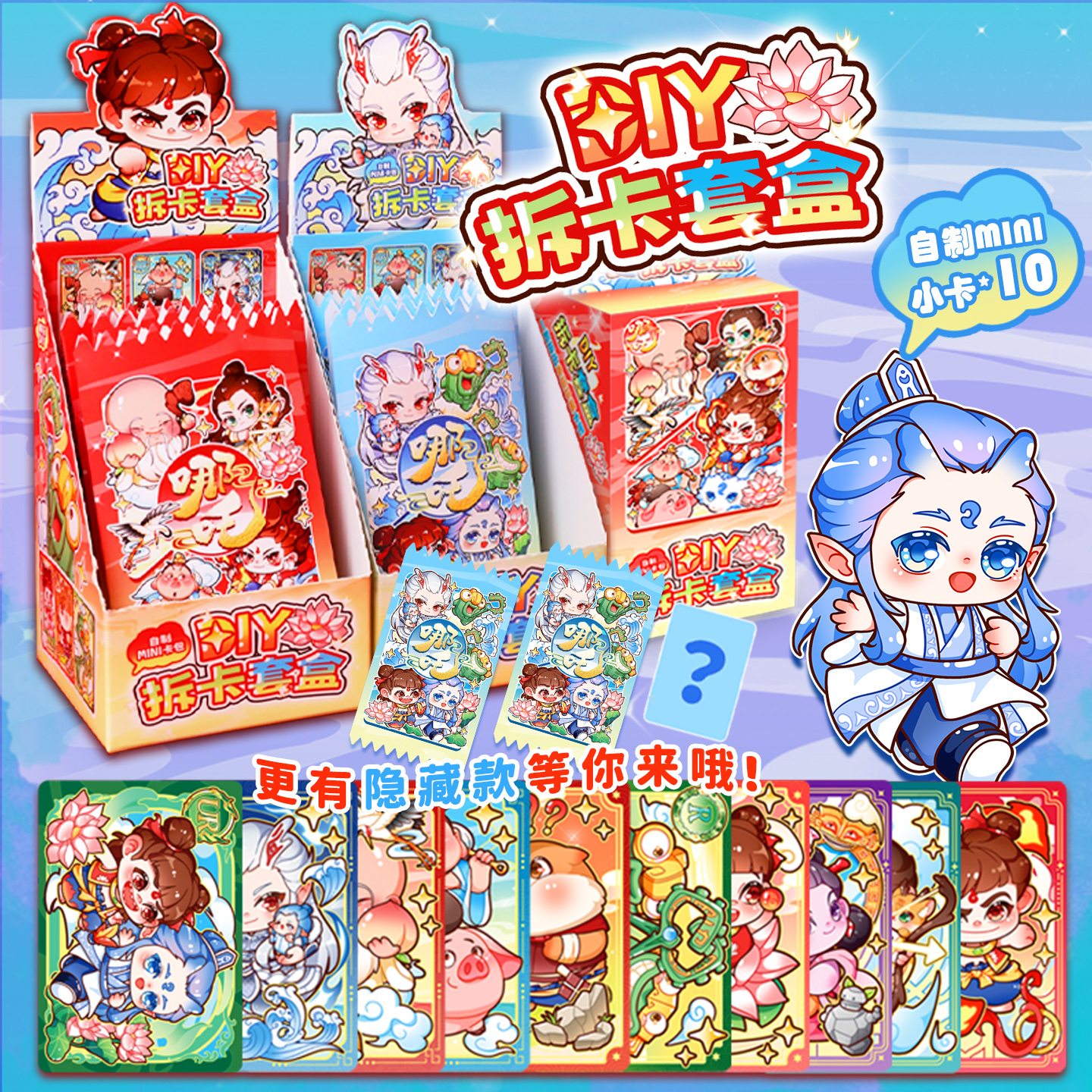 哪吒敖丙貼紙文創玩具咕卡盲盒