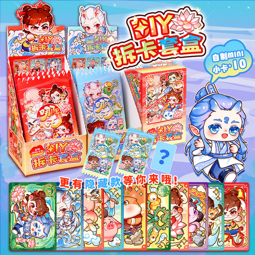 哪吒敖丙贴纸文创玩具咕卡盲盒