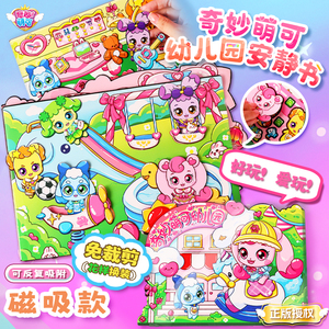 正版奇妙萌可磁力磁吸安静书乐美公主换装幼儿园过家家新款女玩具