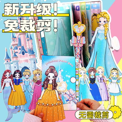 爱莎公主换装反复玩安静书
