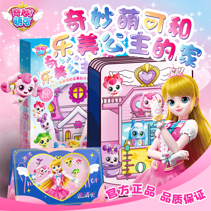 奇妙萌可乐美公主女玩具换装可爱