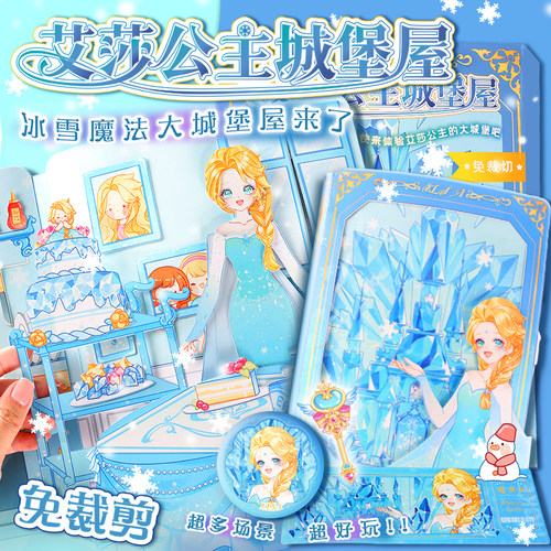 爱莎公主冰雪奇缘换装女孩玩具