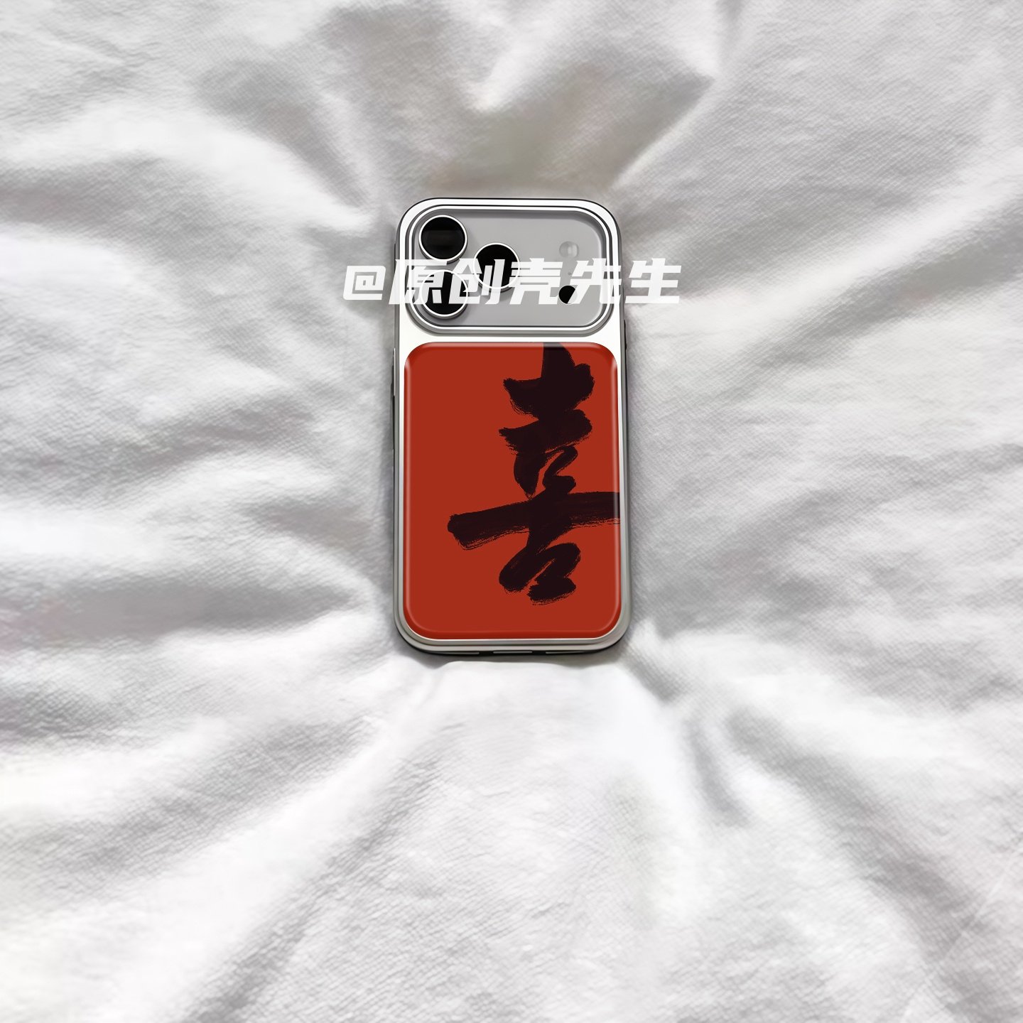 ins新年喜庆红字大喜电镀银磁吸适用苹果iPhone17promax手机壳1615pro小米1415Pro华为mate60p70三星S23防摔