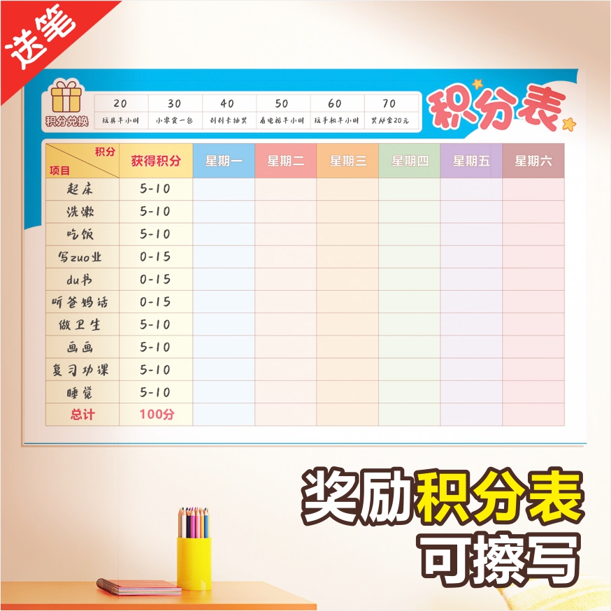 儿童成长自律表家用孩子积分奖励贴纸