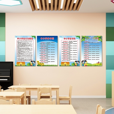 班级教室日常行为规范墙布置