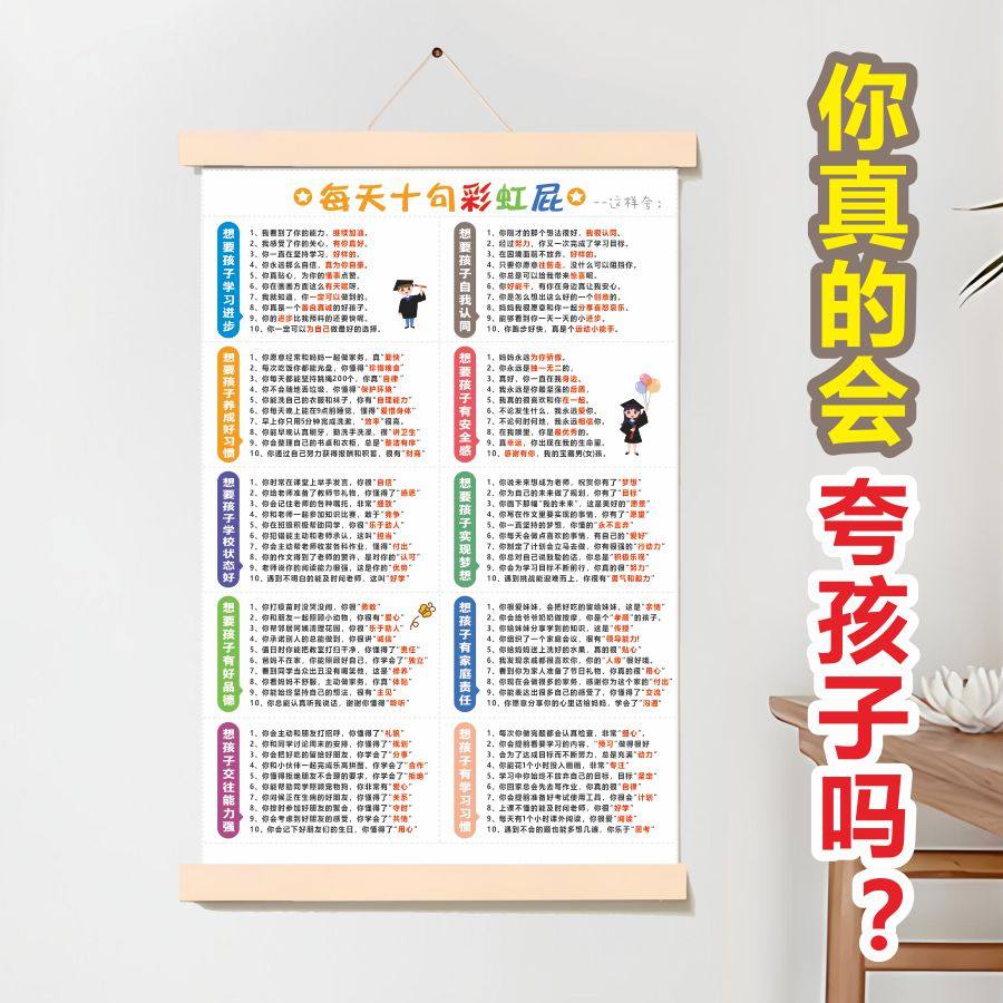 夸孩子我有100句彩虹屁父母必须学会的语录夸奖小孩实木挂图