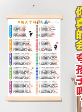 夸孩子我有100句彩虹屁实木挂图