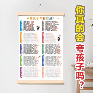 夸孩子我有100句彩虹屁父母必须学会的语录夸奖小孩实木挂图
