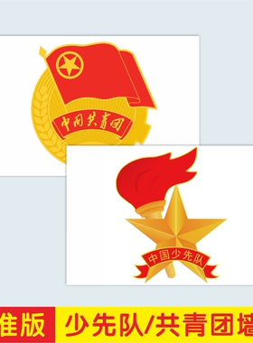 团徽团旗墙贴学校教室宣传栏贴纸