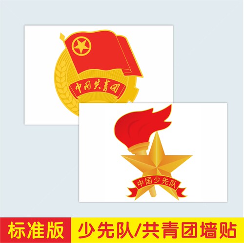 团徽团旗墙贴学校教室宣传栏贴纸