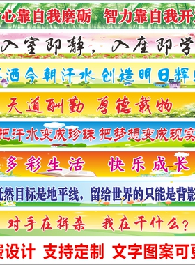 教室励志标语横幅墙贴