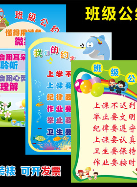 班级公约辅导班装饰用品