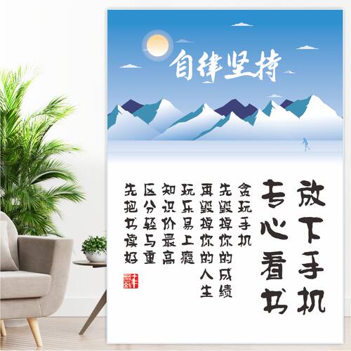 读书不苦学习励志标语装饰画墙贴