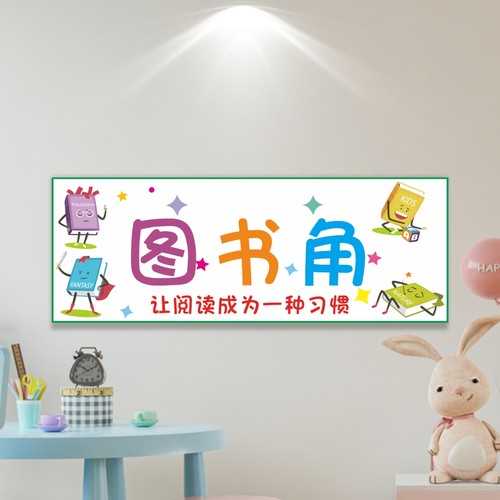 小学教室班级文化建设墙面装饰