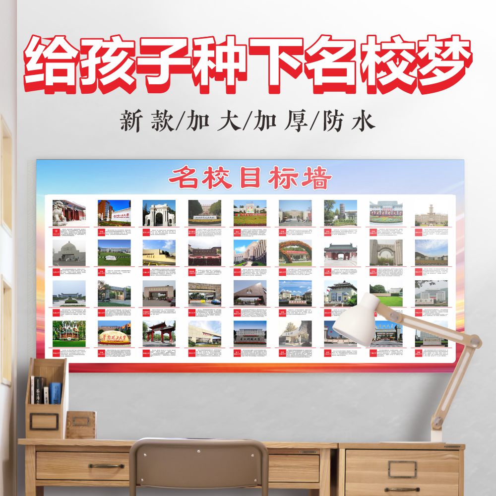 名校目标墙贴高考大学名校墙贴