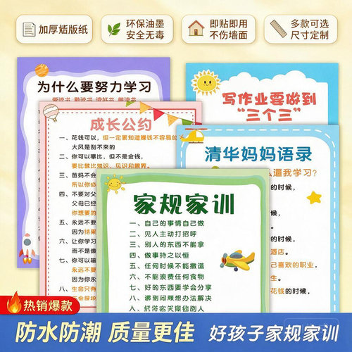 家规家训墙贴励志标语学生挂图