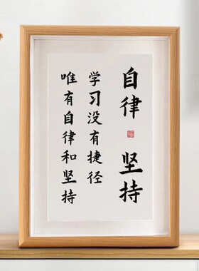 励志标语摆台装饰字画桌面摆件