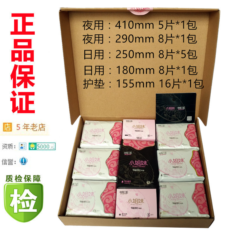 官方正品小姐妹卫生巾旗舰店