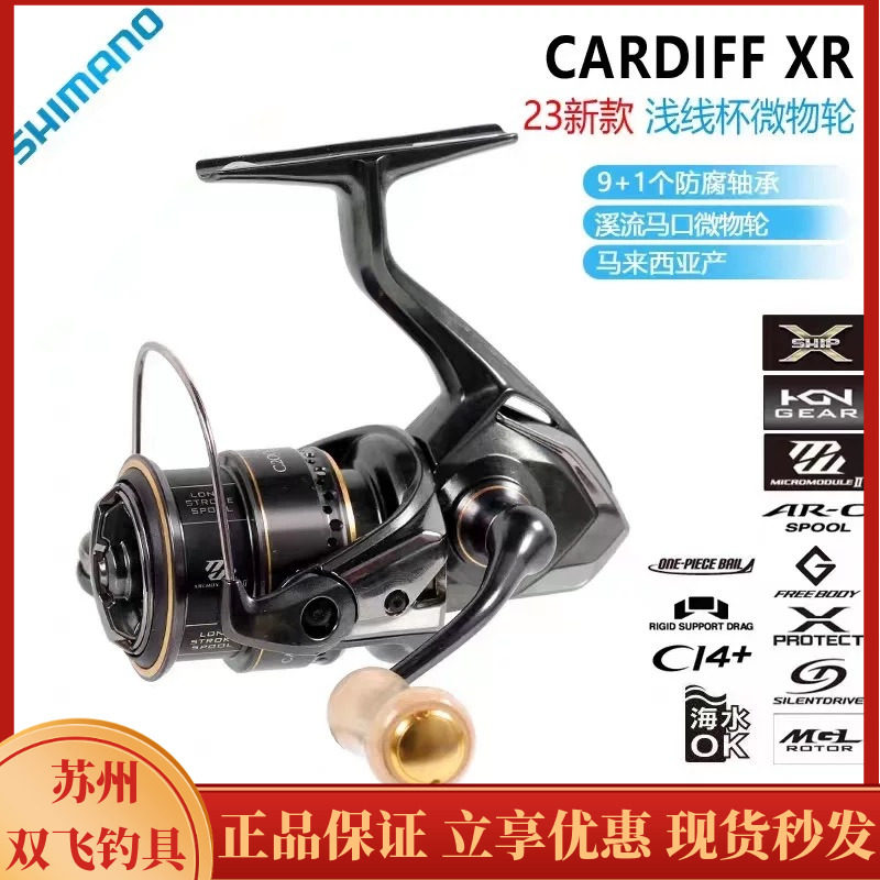 23款卡迪夫泛用纺车轮