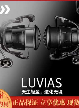 24新款LUVIAS卢比亚斯卤味鸭丝泛用纺车轮海钓轮鱿鱼轮路亚渔线轮