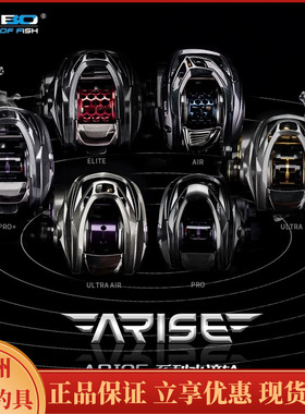 25款海伯阿瑞斯 梅罗拉 终极PRO+ ARISE PRO AIR  精英水滴轮渔轮